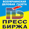 9_Пресс_Биржа
