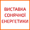 Solar20_100x100ukr